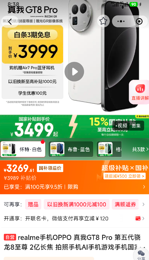 真我GT8Pro手机理光GR影像系统怀特12+256G 3269.61元 - 86线报