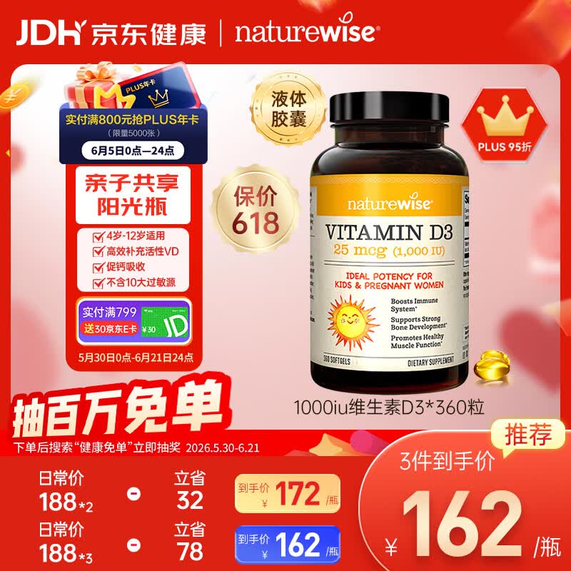 naturewise自然薇萃活性vd3软胶囊1000lU维生素D3 360粒*1瓶 98.79元 - 86线报