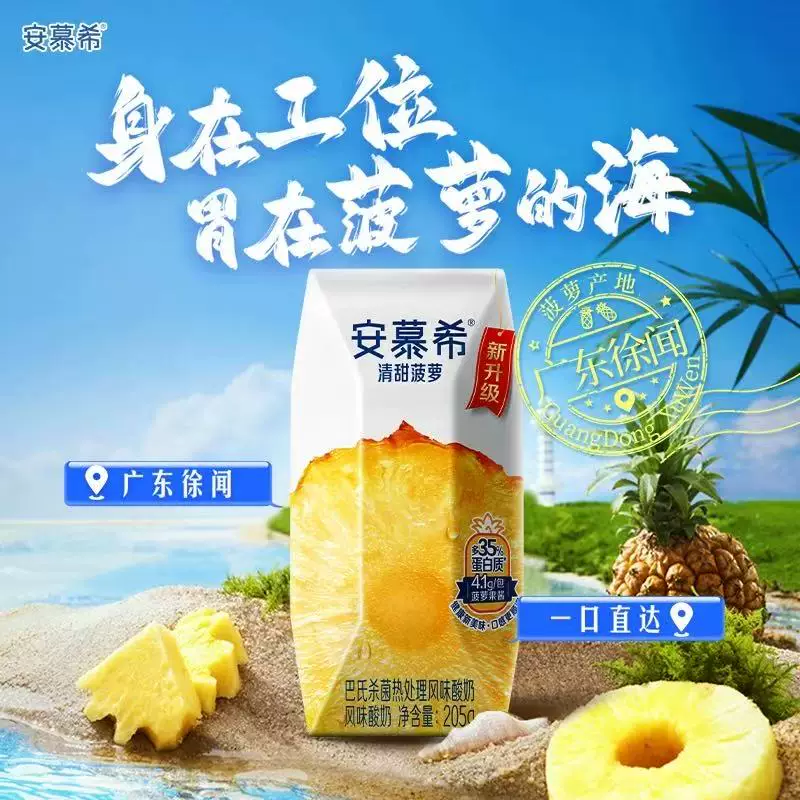 安慕希伊利安慕希清甜菠萝味酸牛奶205g*12盒*2箱 68.82元 - 86线报