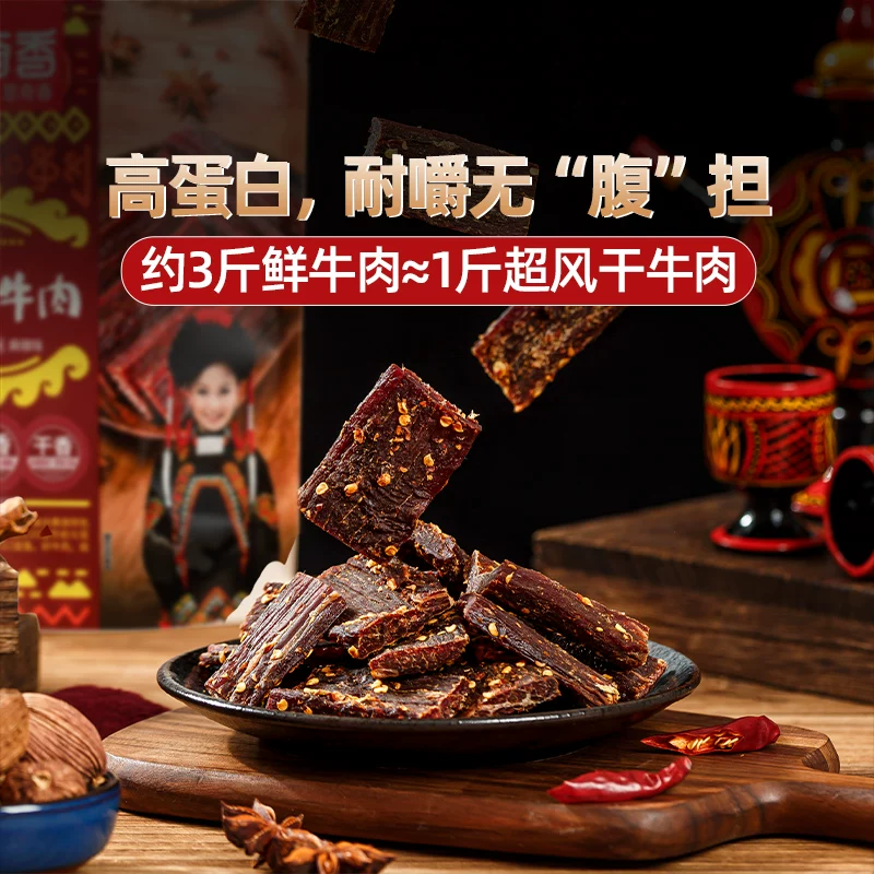 思奇香手撕牛肉182克约九成超风干牛肉干麻辣味肉干四川特产 25.98元 - 86线报