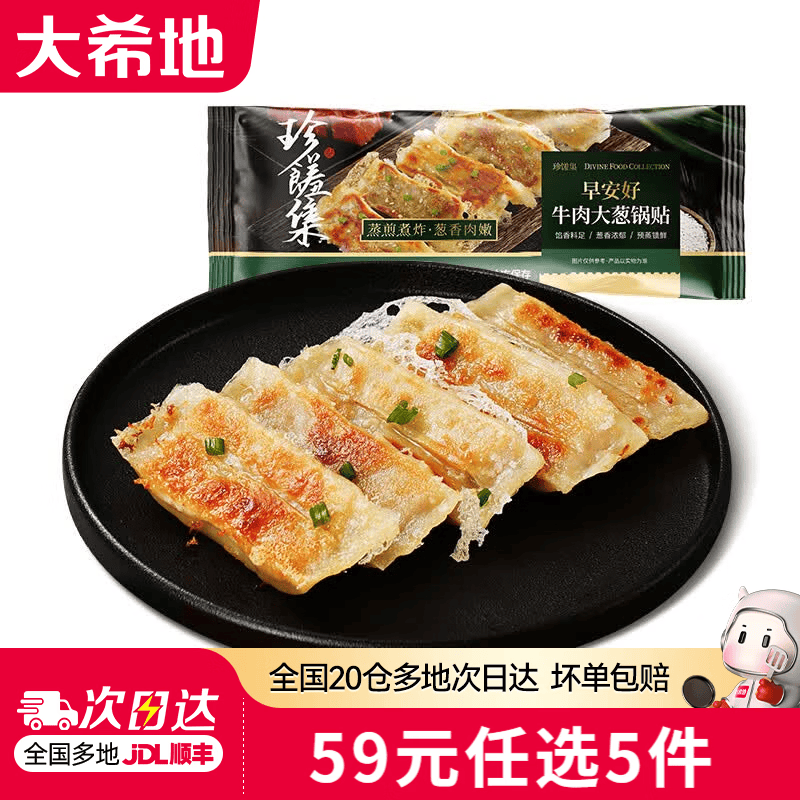 大希地酥香牛肉锅贴420g 需买5件 8.8元 - 线报酷 大希地酥香牛肉锅贴420g 需买5件 8.8元 - 线报酷