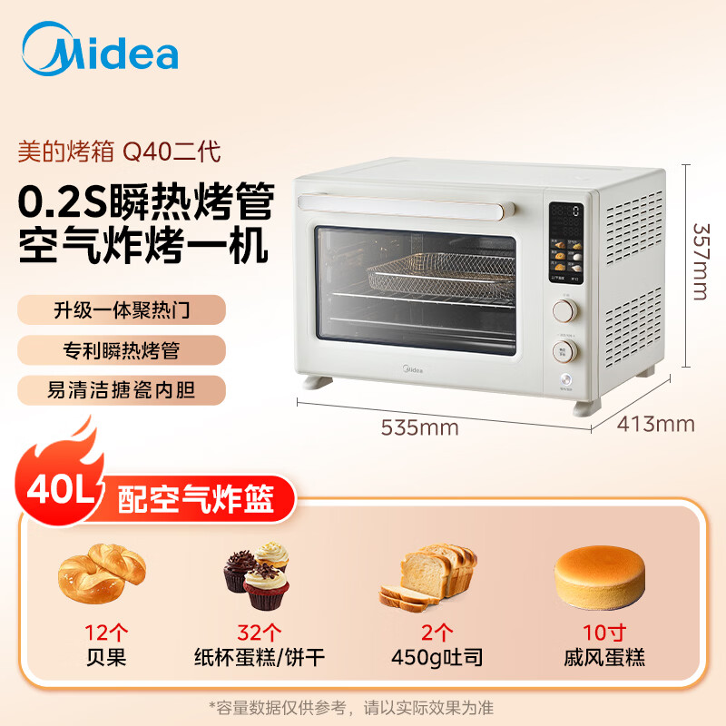 美的Q40多功能电烤箱 528.16元 - 86线报 美的Q40多功能电烤箱 528.16元 - 86线报