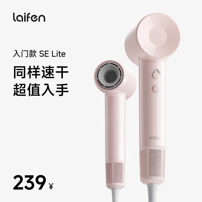 徕芬SE Lite高速吹风机粉色 194元 - 86线报