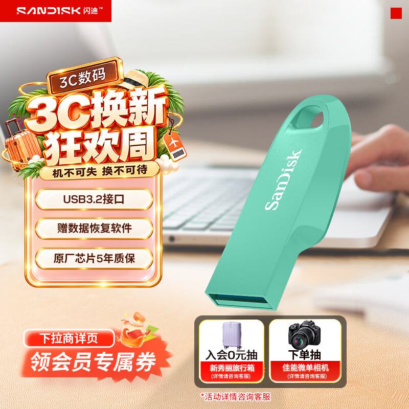 闪迪CZ550剑网3USB3.2U盘高速读取加密主图款能量绿 40.3元 - 线报酷