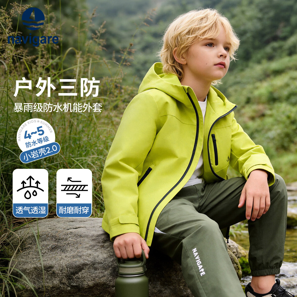 navigare儿童三防连帽冲锋衣外套 149元 - 86线报 navigare儿童三防连帽冲锋衣外套 149元 - 86线报