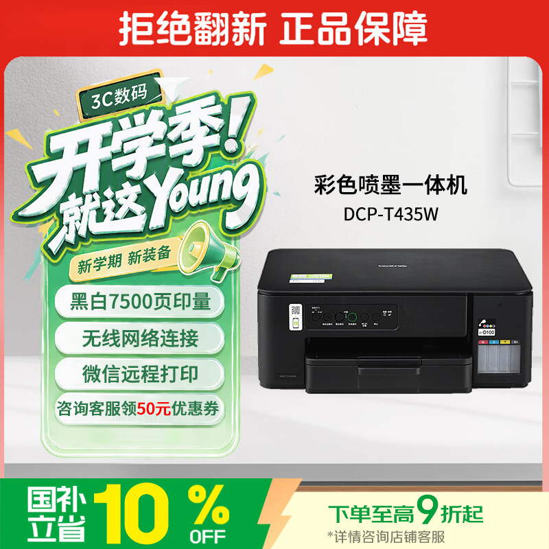 兄弟DCP-T435W彩色喷墨一体机机黑色 627.34元 - 线报酷