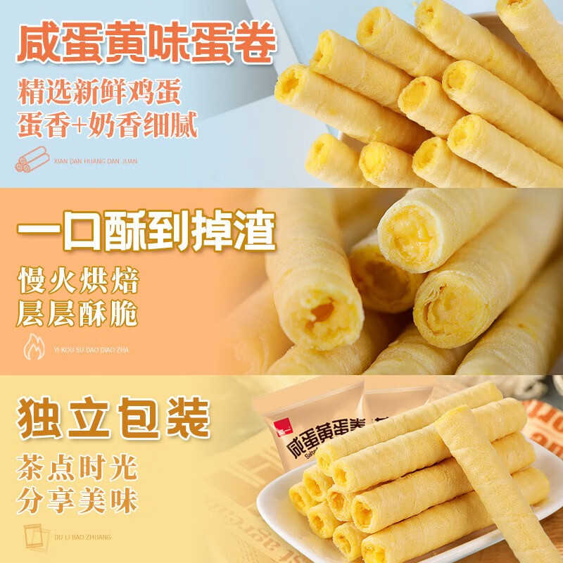 泓一咸蛋黄蛋卷400g 6.74元 - 86线报