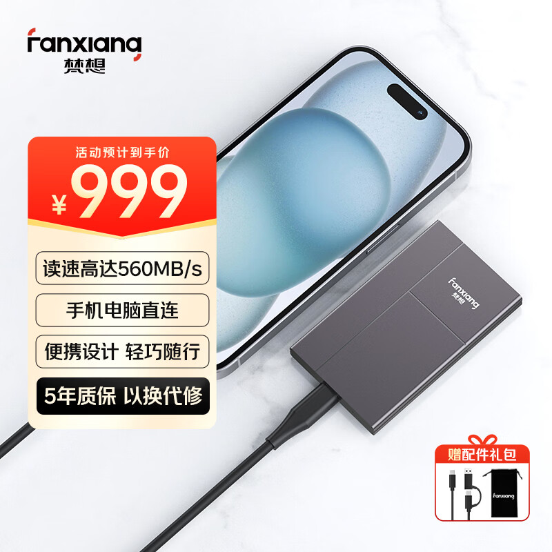 梵想P106USB3.2移动固态硬盘Type-C 2TB枪黑色 999元 - 86线报 梵想P106USB3.2移动固态硬盘Type-C 2TB枪黑色 999元 - 86线报