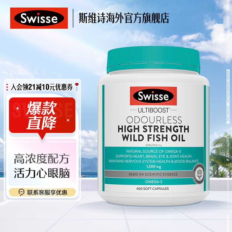 斯维诗omega-3 1500mg无腥味高浓度野生鱼油胶囊400粒 177元 - 86线报