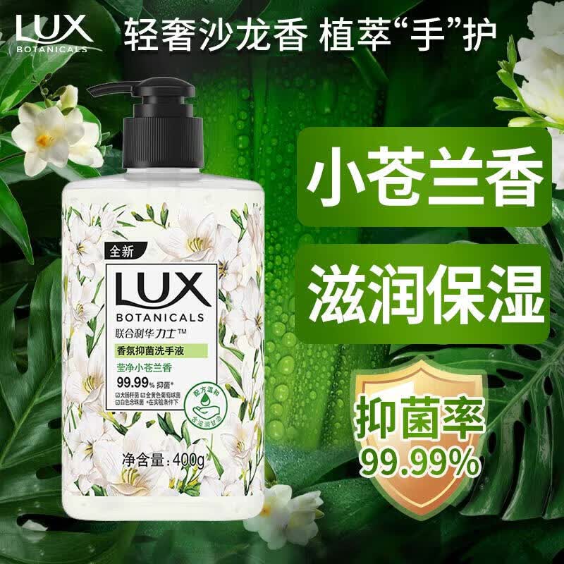 力士抑菌洗手液小苍兰洗手液400g+10g 5.5元 - 86线报