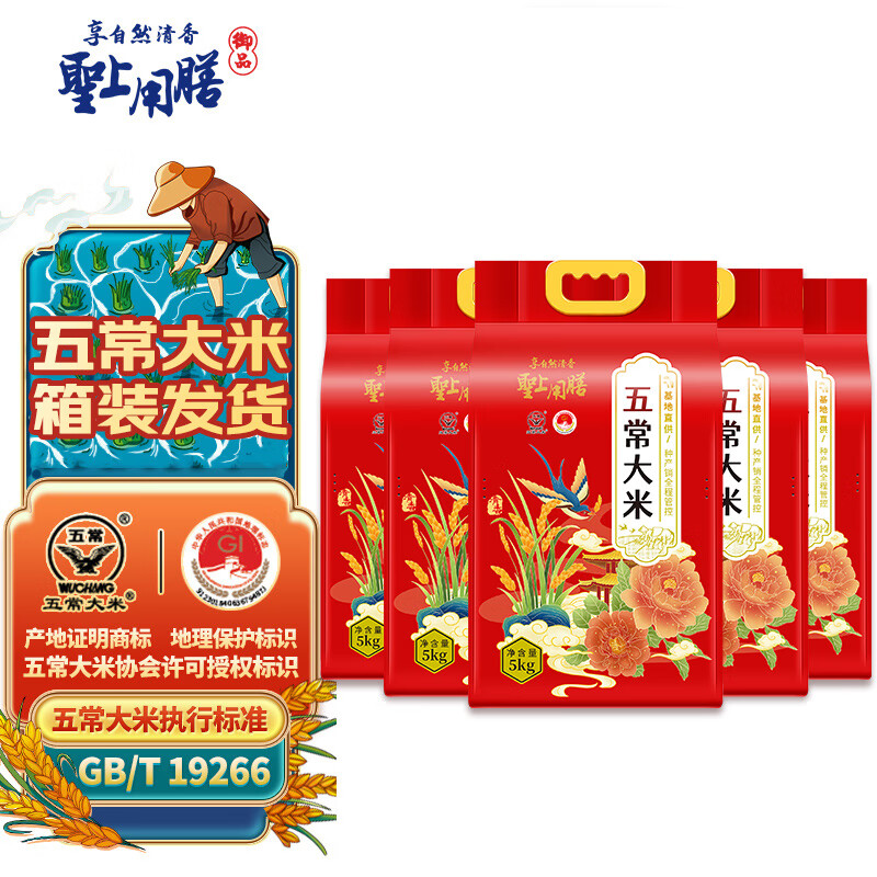 圣上用膳五常大米10斤*5袋 192元 - 线报酷