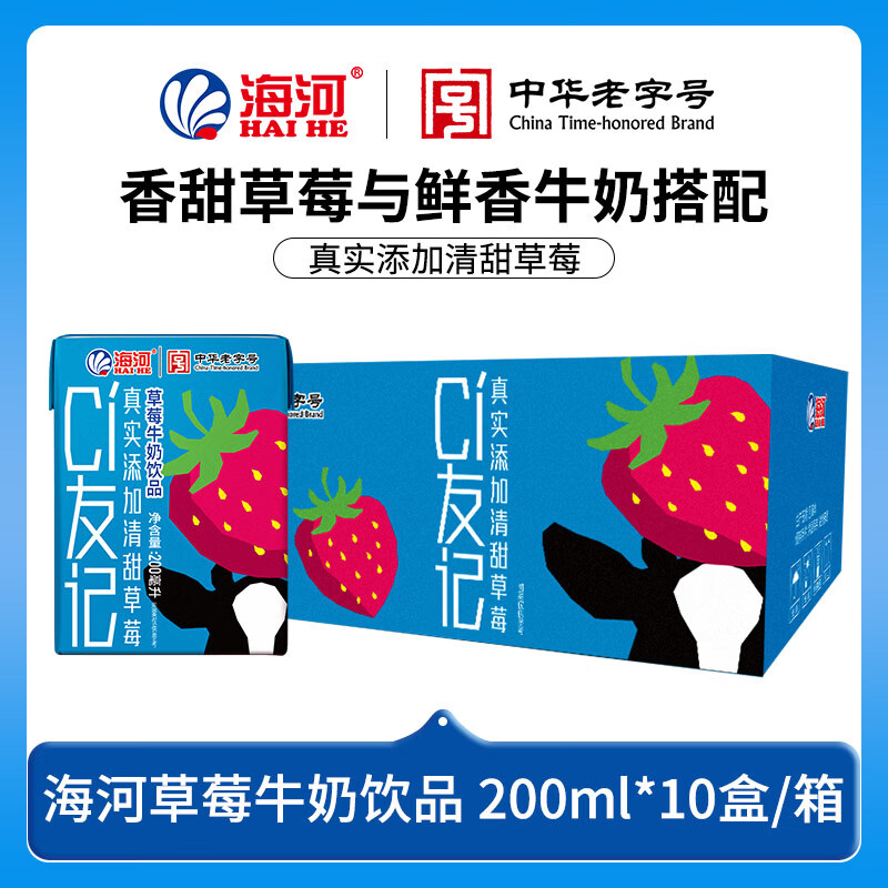 海河CI友记草莓可可牛奶200ml*10盒 16.9元 - 线报酷