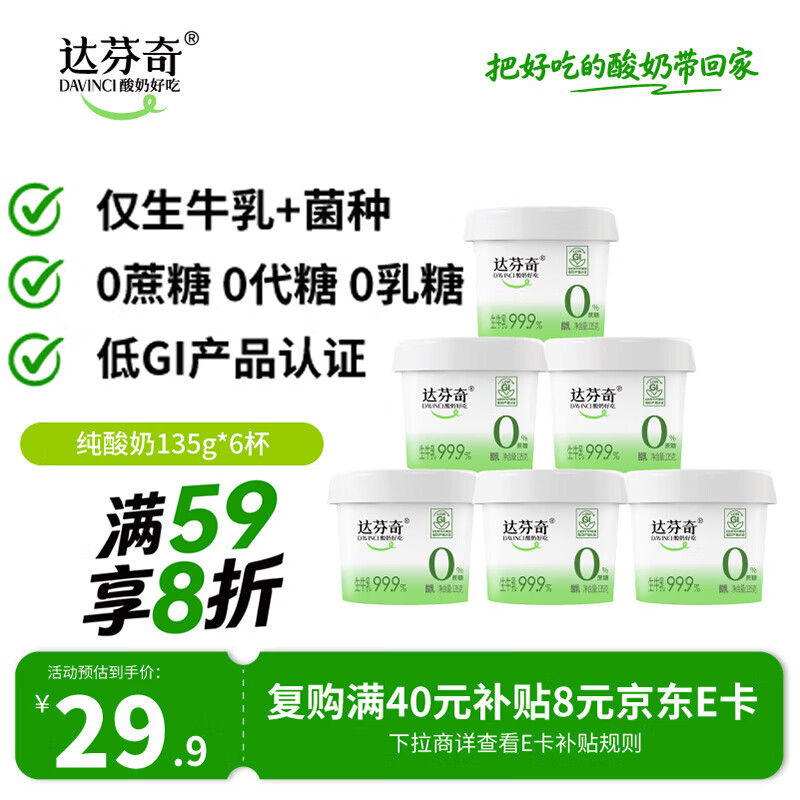 Davinci 酸奶135g*6杯原味低温0蔗糖酸奶低gi认证 23.13元 - 86线报