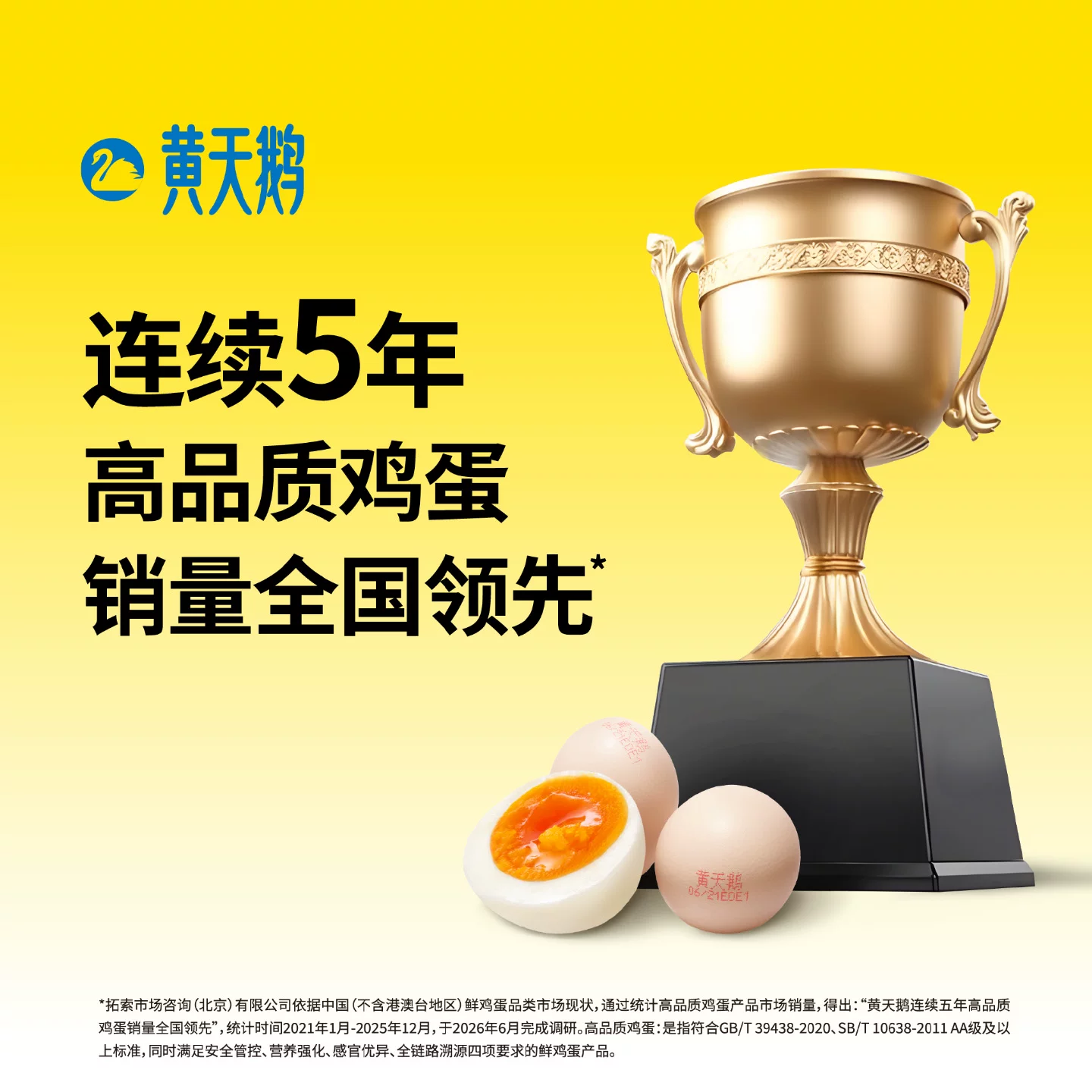 黄天鹅可生食鲜鸡蛋 91.2元 - 86线报 黄天鹅可生食鲜鸡蛋 91.2元 - 86线报
