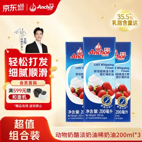安佳 新西兰进口 动物奶酪淡奶油稀奶油200ml*3 冷藏烘焙蛋糕 39.57元 图片 2