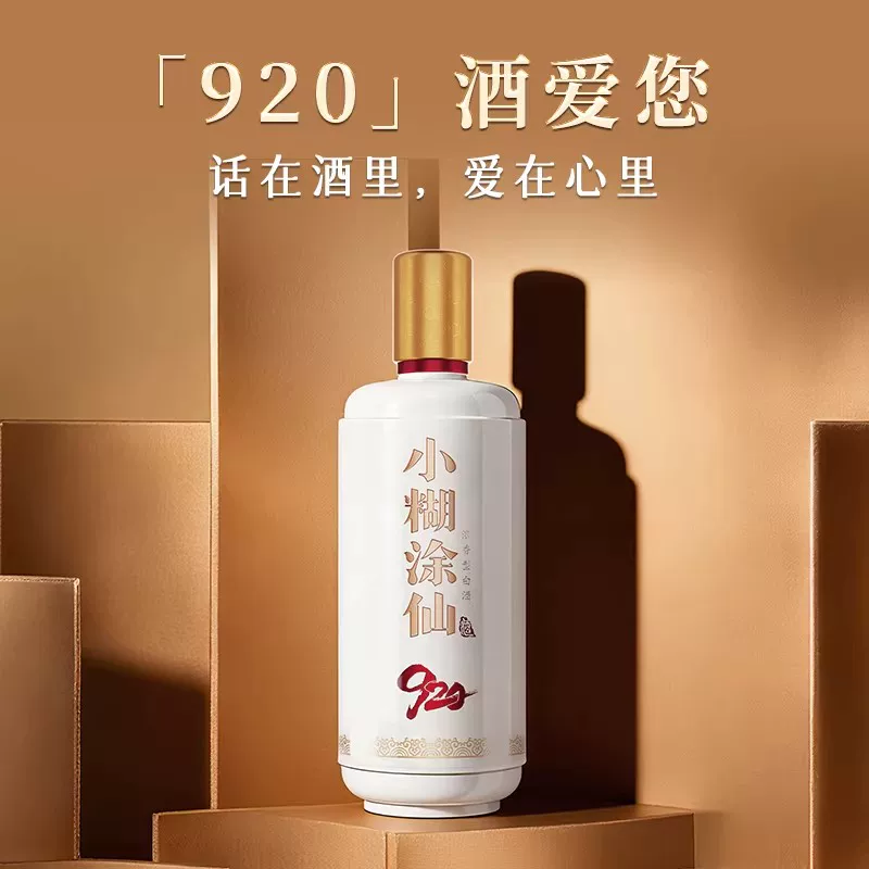 小糊涂仙920(2025版)浓香型白酒52度485ml*6瓶整箱 541.64元 - 86线报 小糊涂仙920(2025版)浓香型白酒52度485ml*6瓶整箱 541.64元 - 86线报