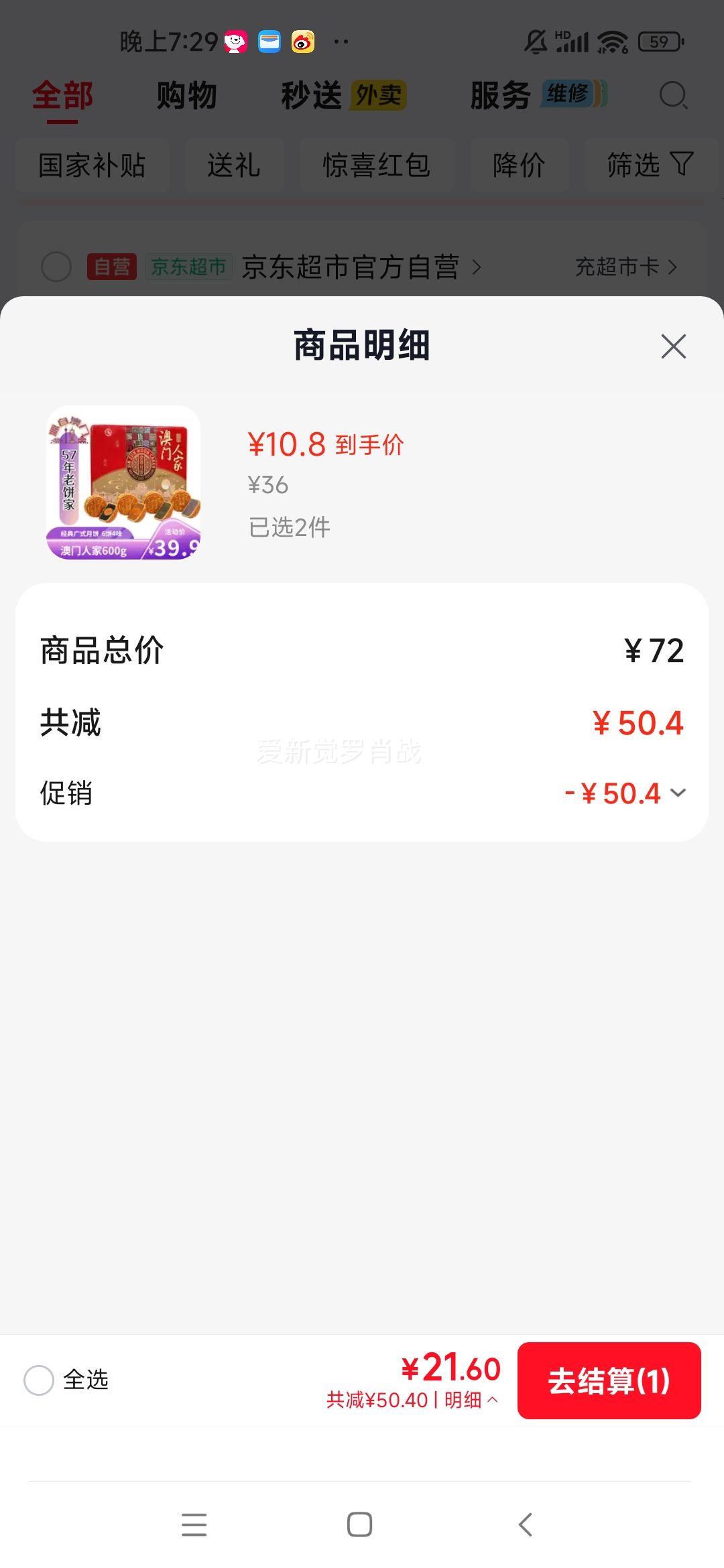 金尊澳门人家四味月饼600g蛋黄莲蓉 21.6元 - 折送网