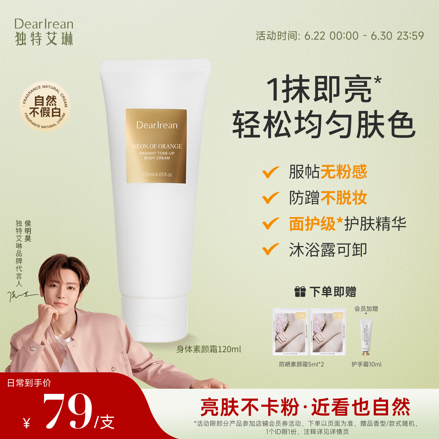 Dear Irean光影倾橙透亮身体素颜霜120ml 38.1元 - 86线报 Dear Irean光影倾橙透亮身体素颜霜120ml 38.1元 - 86线报