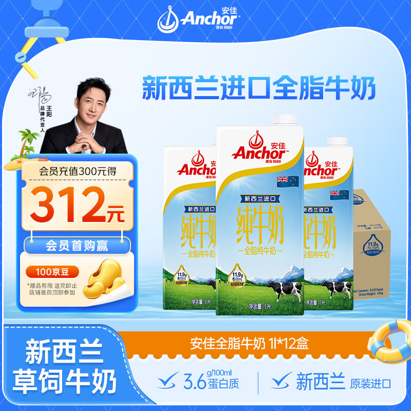 安佳3.6g蛋白质全脂牛奶新西兰进口草饲牛奶1L*12盒 102.1元 - 86线报