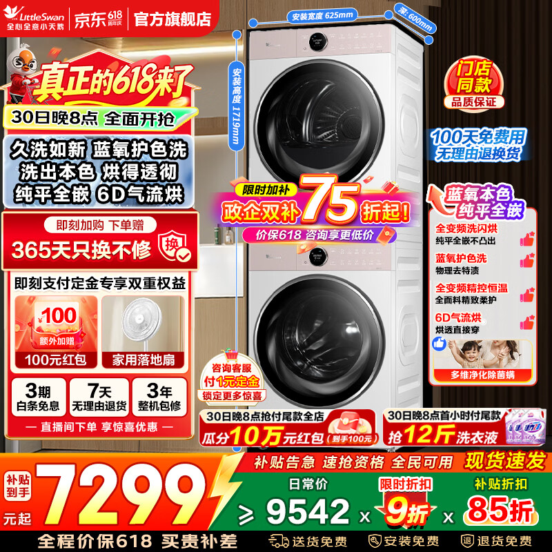 小天鹅本色蓝氧2.0系列97落霞粉洗烘套装TG100MS97ILP+TH100-H97W-P - 线报酷