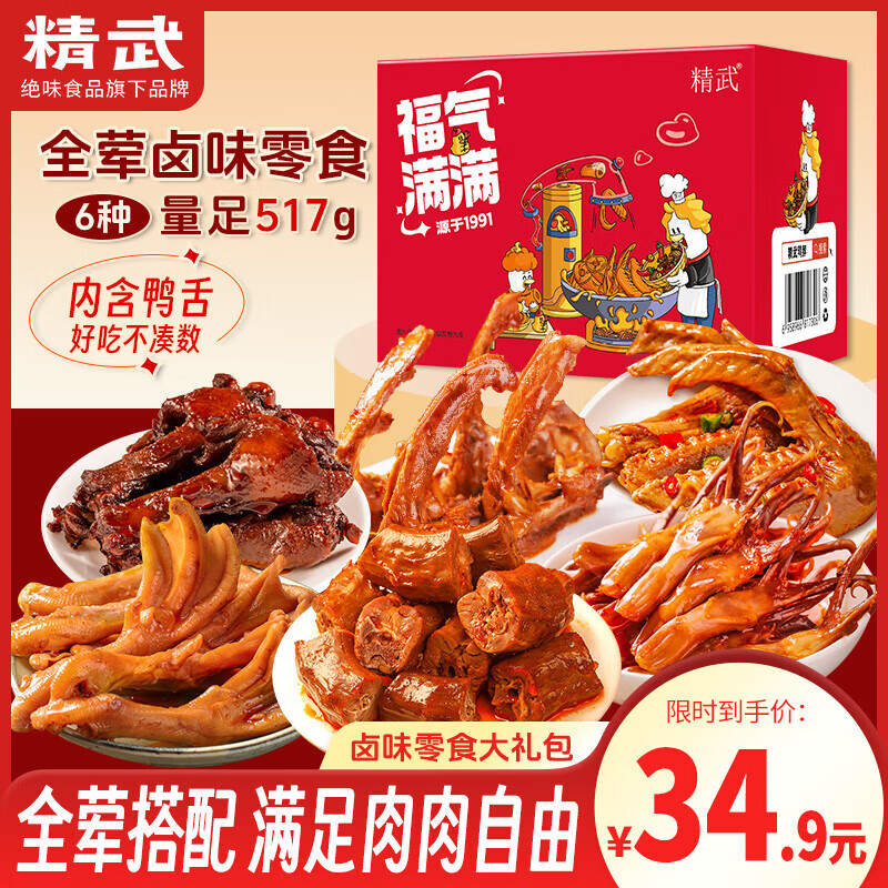 精武全荤系列礼盒518g 19.9元 - 86线报