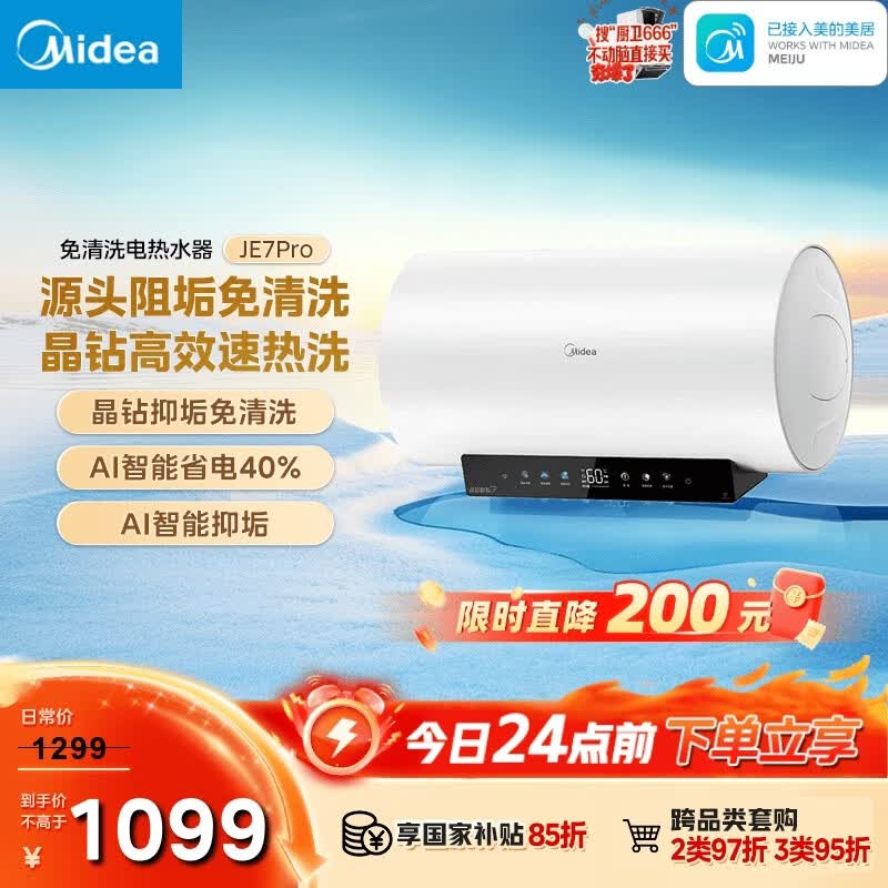 美的阻垢免清洗电热水器60升3300W家用变频速热镁棒免更换F6033-JE7Pro(HE) - 86线报
