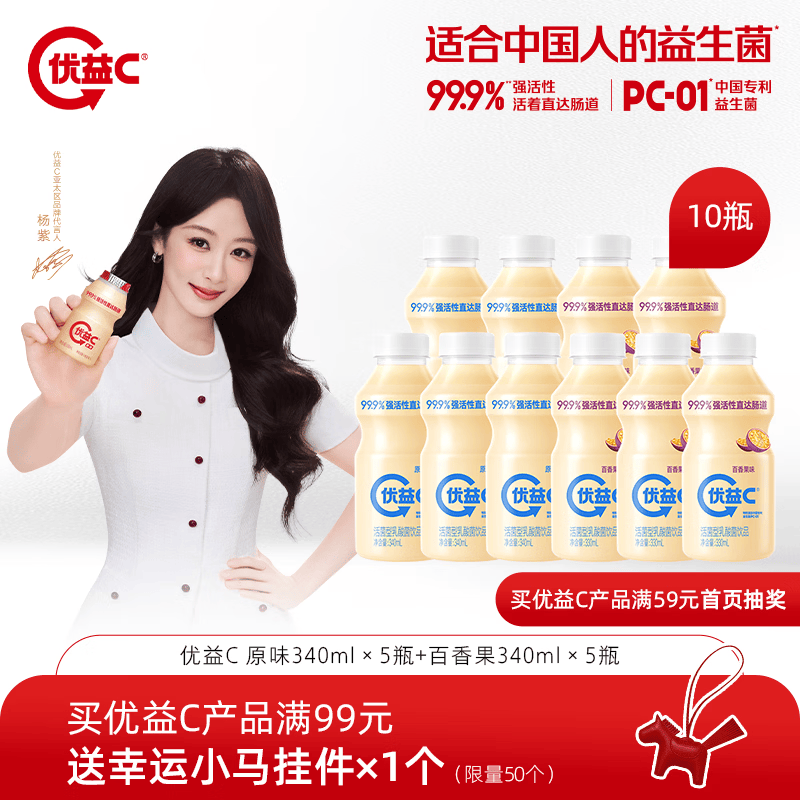 蒙牛优益C活菌型乳酸菌饮品原味340ml×5瓶+百香果300ml×5瓶 29.9元 - 美泡泡 蒙牛优益C活菌型乳酸菌饮品原味340ml×5瓶+百香果300ml×5瓶 29.9元 - 美泡泡