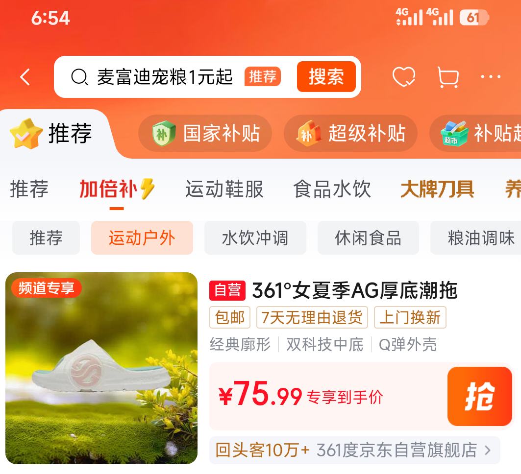 361°女拖鞋夏季涉水凉鞋682126702F-5 75.99元 - 86线报