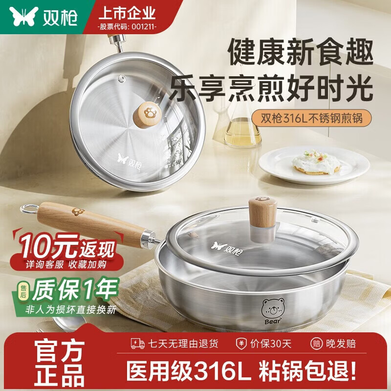 双枪不粘煎炒锅316L不锈钢26cm带盖 109.9元 - 86线报