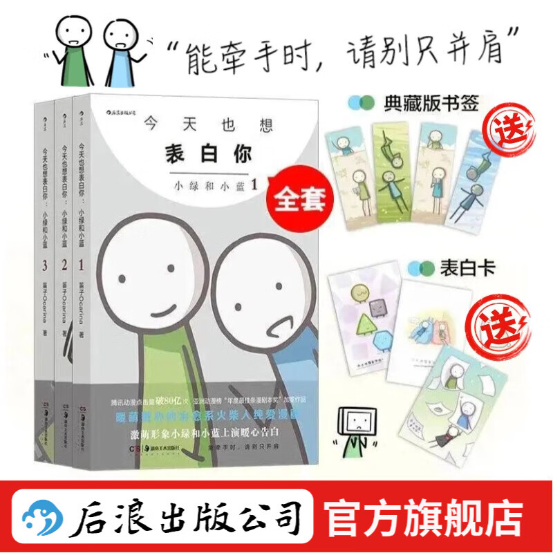 《今天也想表白你》全套 104.01元 - 86线报