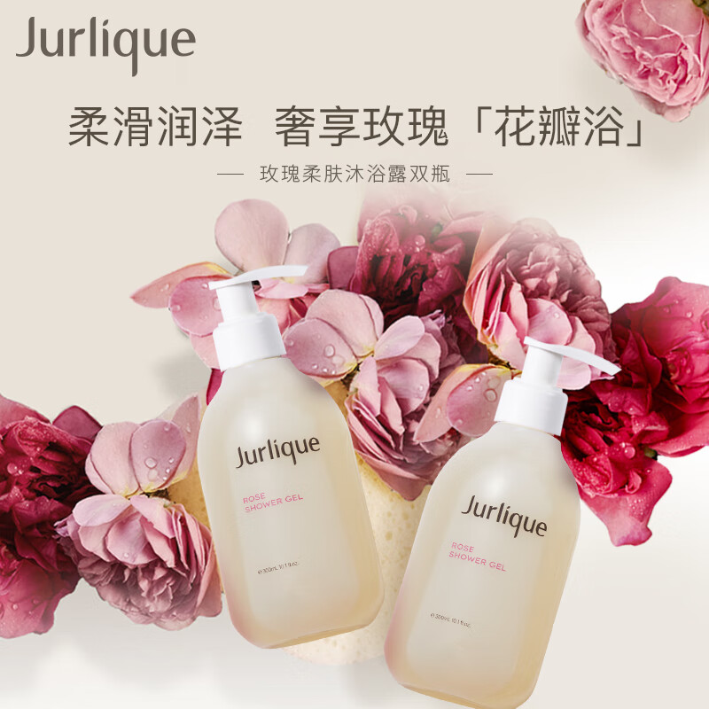 茱莉蔻玫瑰柔肤沐浴露300ML*2礼盒 180元 - 86线报
