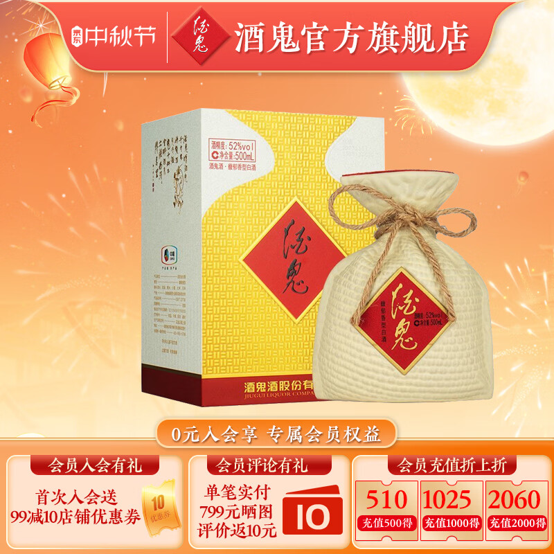 酒鬼一生久久自由爱馥郁香型纯粮白酒52度500mL1瓶 153.29元 - 线报酷