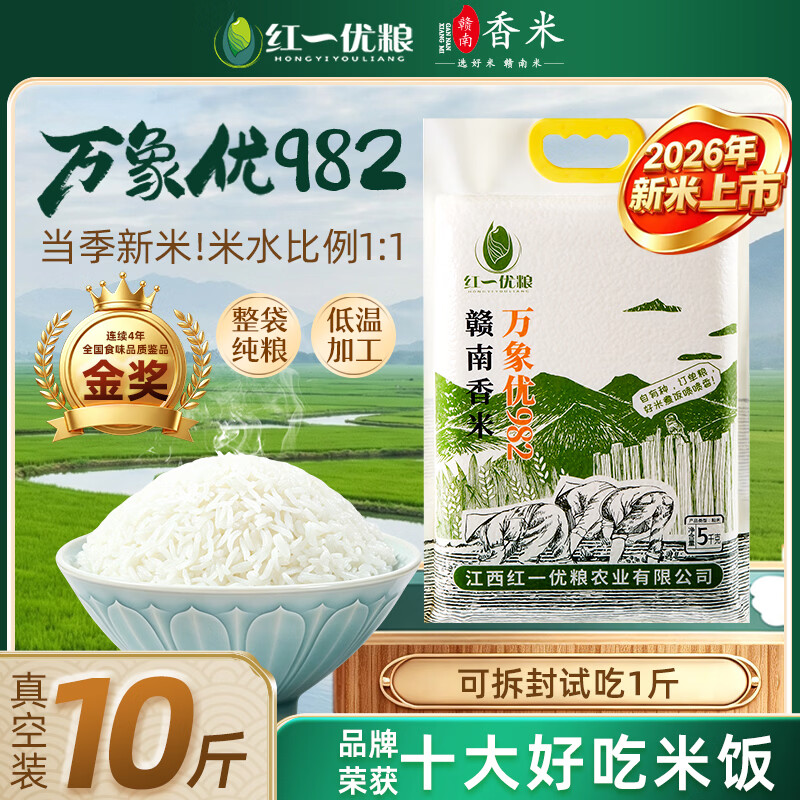 红一优粮一级籼米5kg 29.9元 - 86线报 红一优粮一级籼米5kg 29.9元 - 86线报