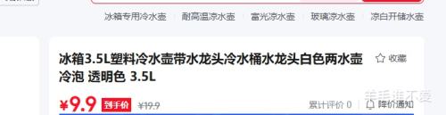 冰箱用3.5L塑料冷水壶带水龙头透明色 9.9元 - 86线报