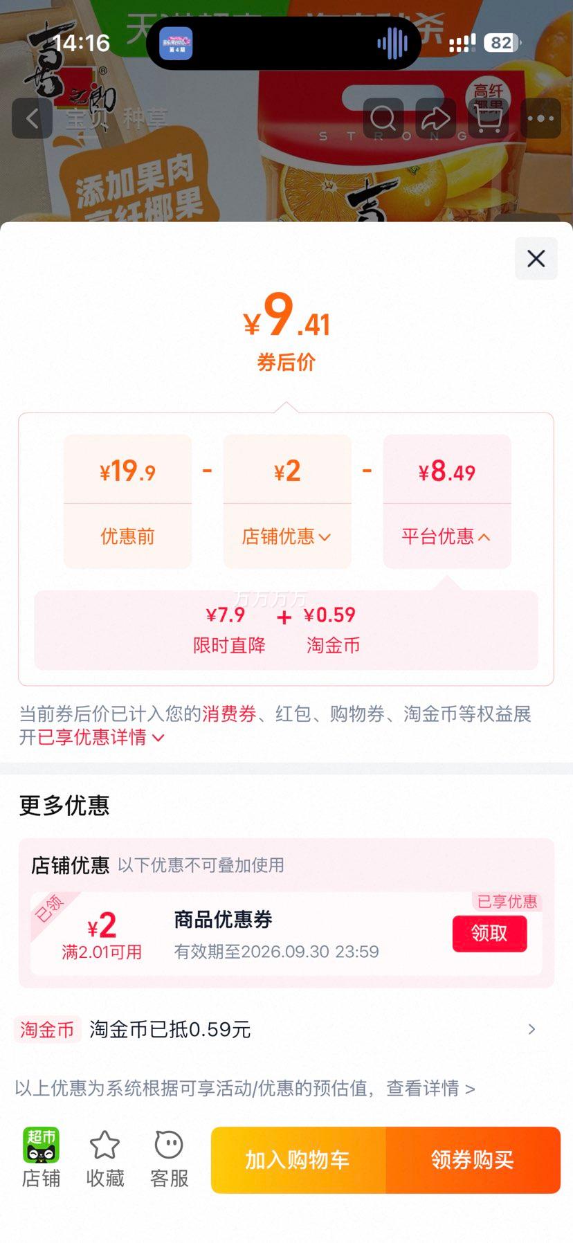 喜之郎蜜桔凤梨味果冻520g×1袋 9.41元 - 86线报