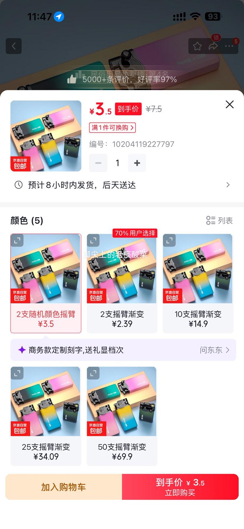 高档耐用金属打火机摇臂式2支随机颜色 3.5元 - 86线报