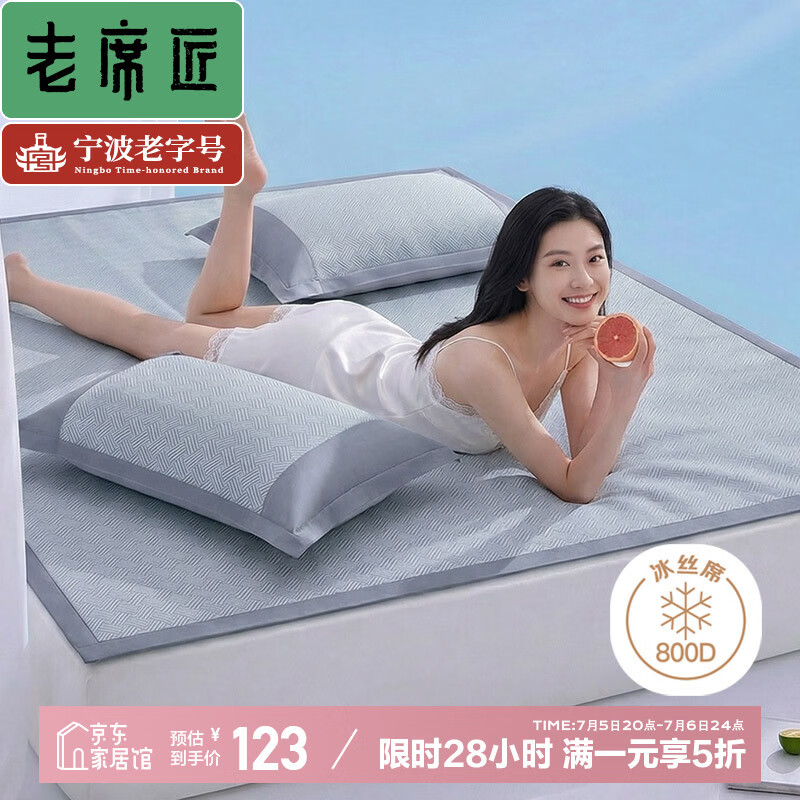 老席匠提花冰丝席凉席三件套180*200cm太空灰 123元 - 86线报 老席匠提花冰丝席凉席三件套180*200cm太空灰 123元 - 86线报