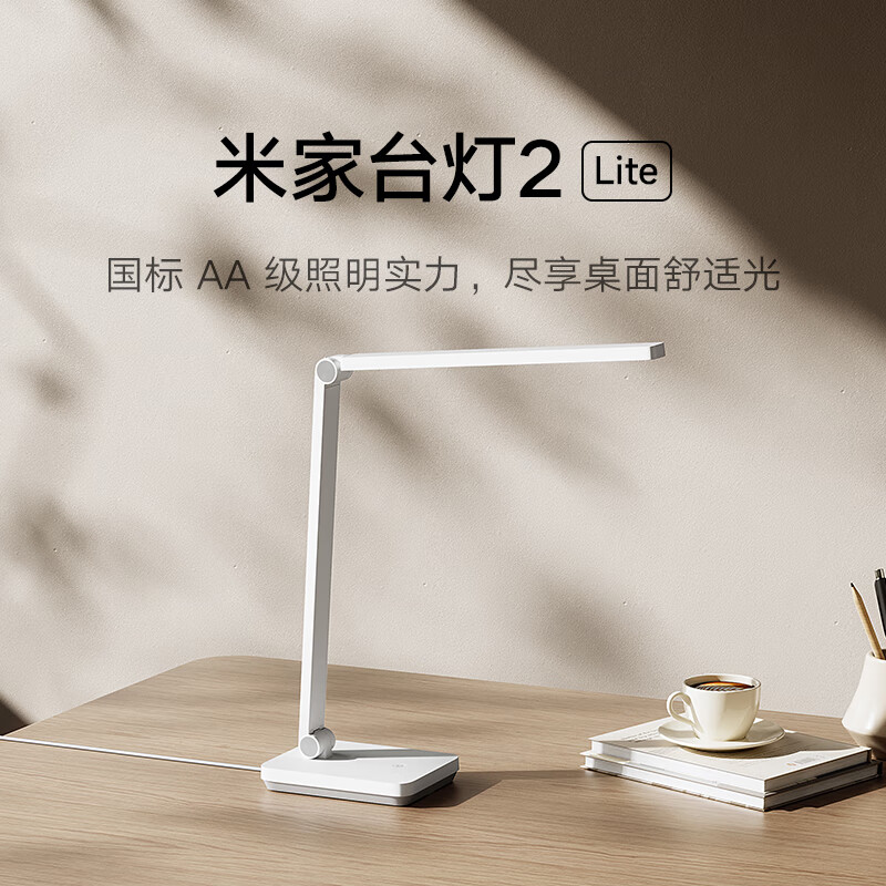 米家小米米家台灯2Lite学生儿童学习阅读保护视力灯具国标AA级 63.72元 - 86线报