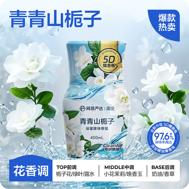 网易严选爆香瓶浴室香氛香薰悠悠见茶山400ml多款任选 8.63元 - 86线报