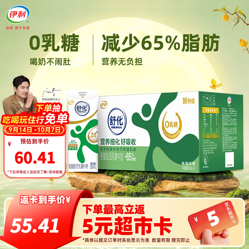 伊利舒化奶无乳糖低脂牛奶220ml*24盒/箱 适合乳糖不耐 中秋礼盒装 6月底产 拍2件 - 清风线报