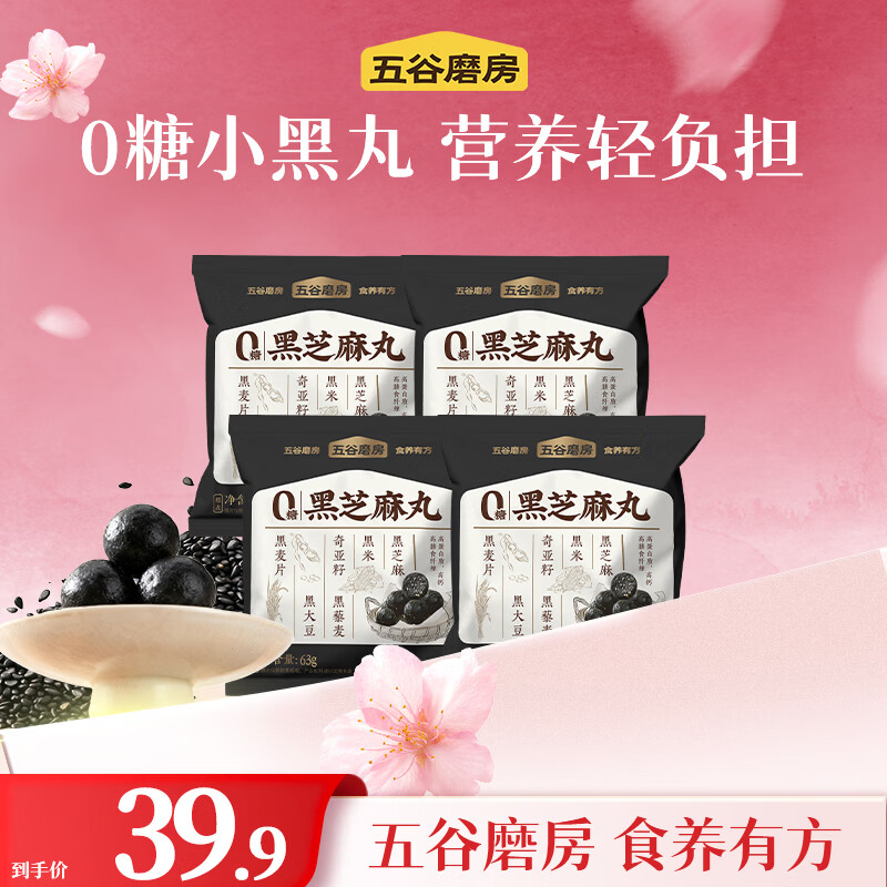 五谷磨房黑之养无糖黑芝麻丸健康零食芝麻球hg63g*4袋 16.9元 - 86线报