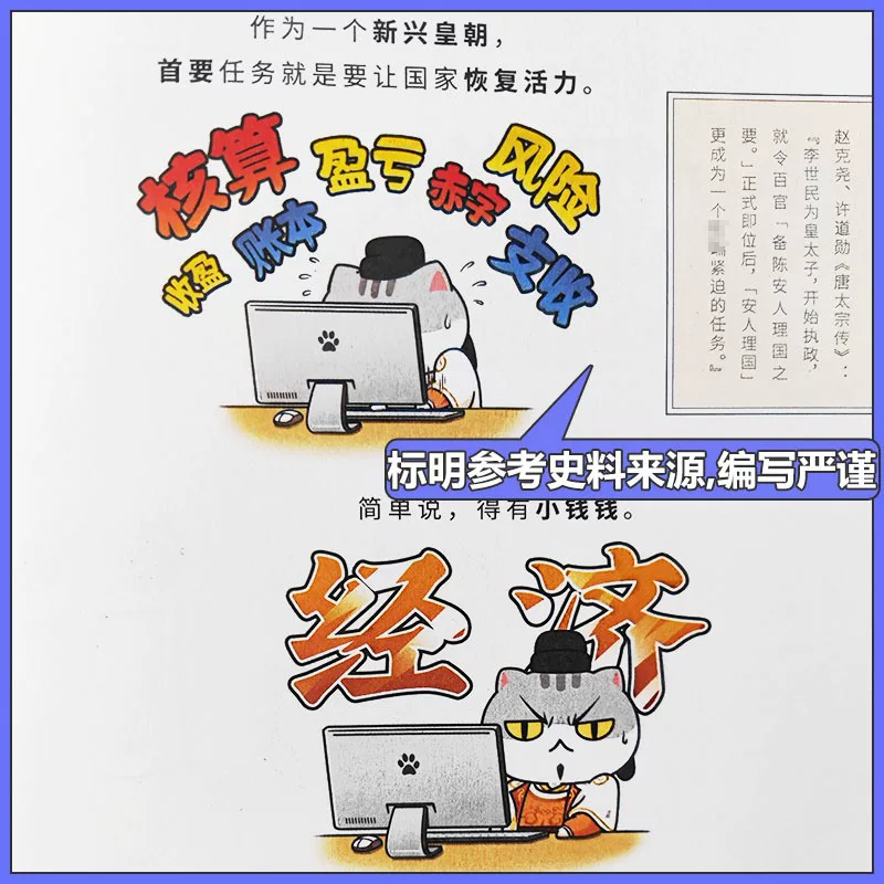 如果历史是一群喵16册正版晚清残晖篇狼人杀全套 如果西游是一群喵1-2肥志历史喵华夏长卷漫画 - 线报酷