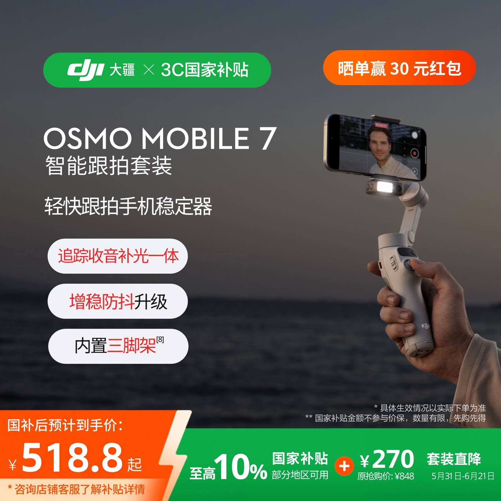大疆Osmo Mobile 7轻快跟拍手机稳定器OM智能追踪防抖自拍杆便携三脚架直播vlog手持云台 - 86线报 大疆Osmo Mobile 7轻快跟拍手机稳定器OM智能追踪防抖自拍杆便携三脚架直播vlog手持云台 - 86线报