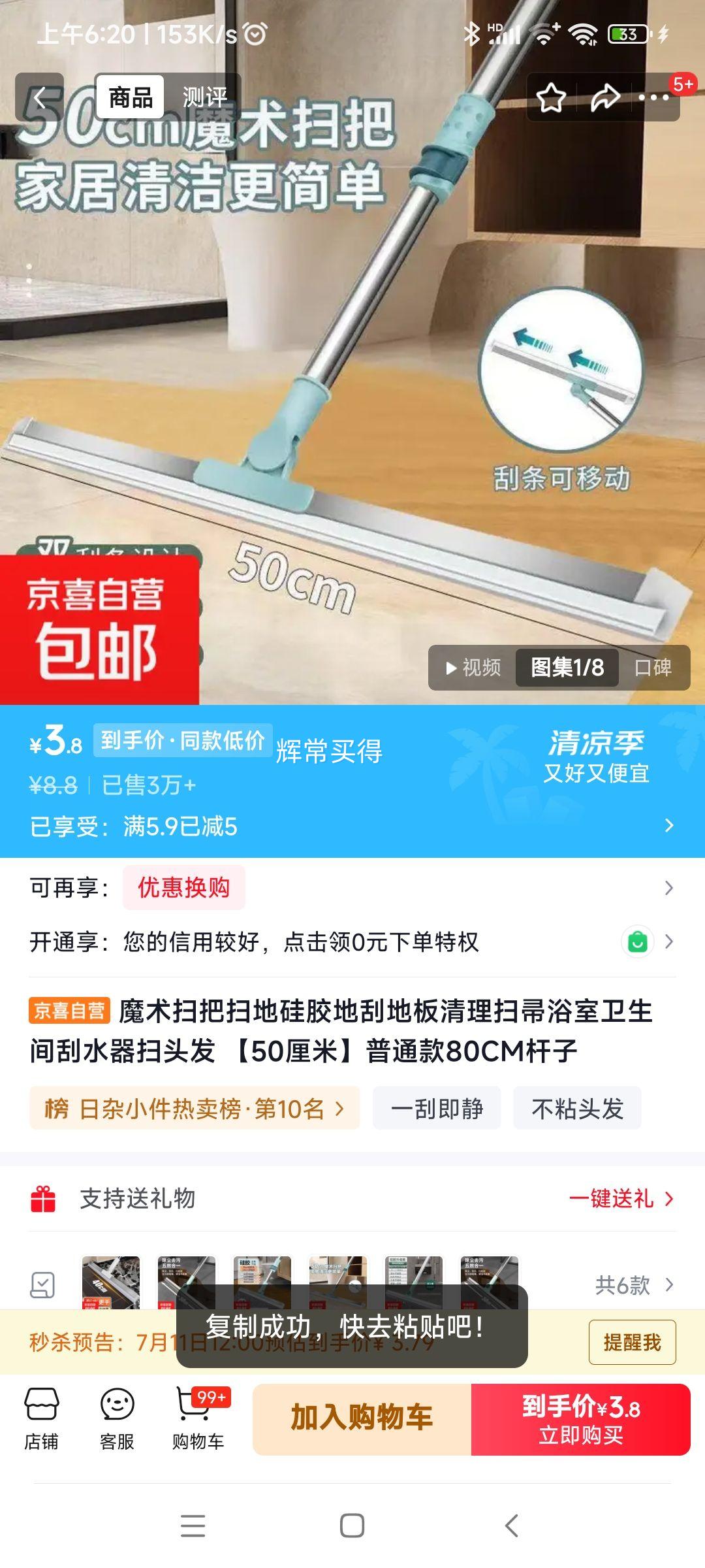 魔术扫把硅胶刮水器50厘米 3.8元 - 86线报