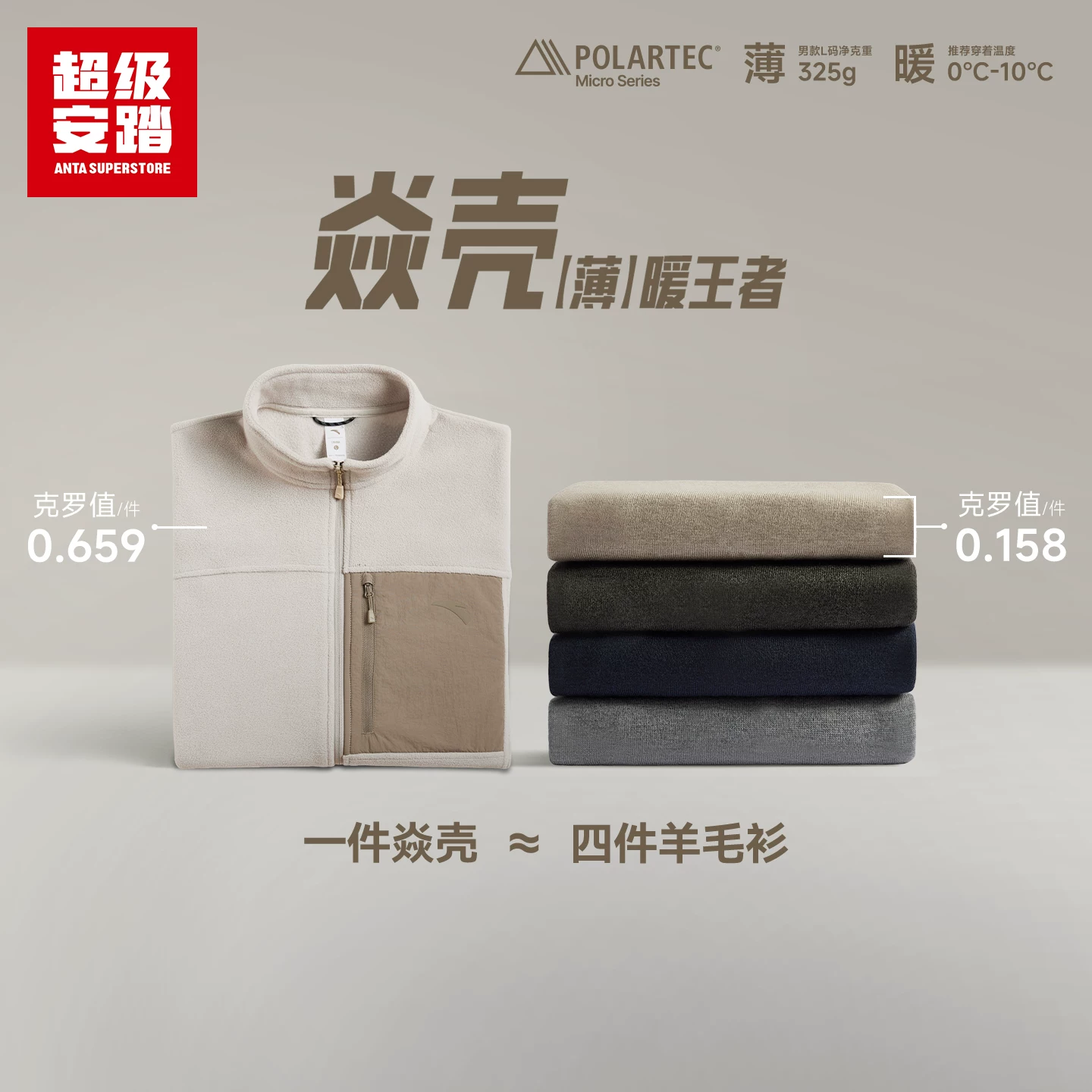 安踏焱壳男款抓绒外套140.67元 - 86线报