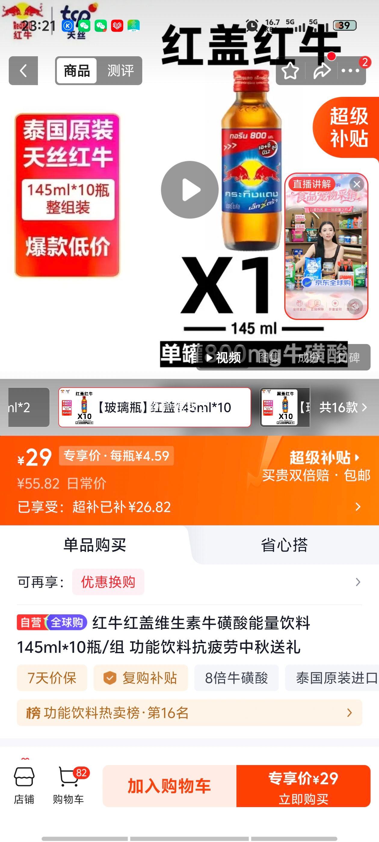 红牛红盖维生素牛磺酸能量饮料145ml×10瓶 29元 - 折送网