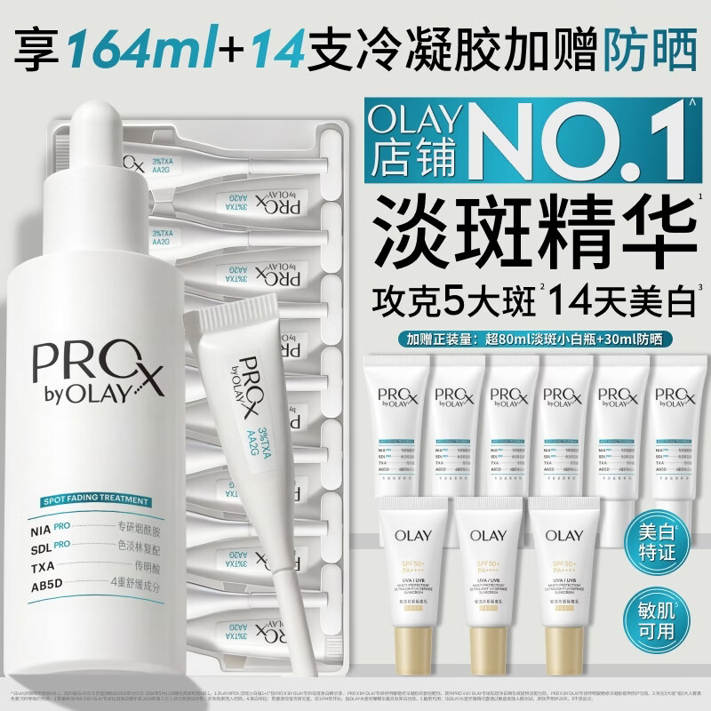 OLAY第3代淡斑小白瓶晳颜祛斑精华液80ml 473.15元 - 86线报 OLAY第3代淡斑小白瓶晳颜祛斑精华液80ml 473.15元 - 86线报