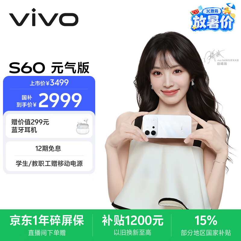 vivo S60湿手秒开超声波指纹2.0星星海12GB+512GB 5G手机 2789.49元 - 86线报