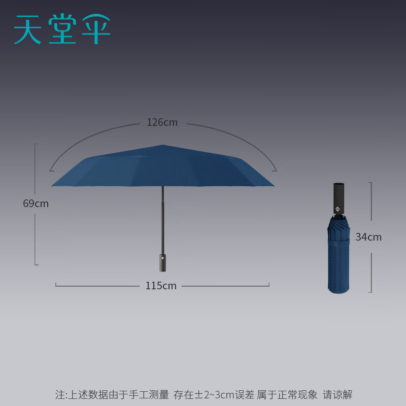 天堂全自动晴雨伞三折12骨全自动黑胶防晒晴雨伞超大双人伞油蓝 64.5元 - 美泡泡