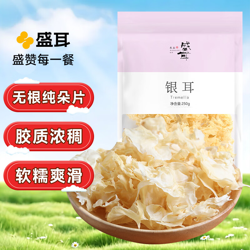 盛耳 古田银耳片250g 雪耳白木耳易出胶质 煲汤炖煮 ⭐雪耳片250g - 86线报